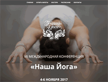 Tablet Screenshot of nashayoga.ru